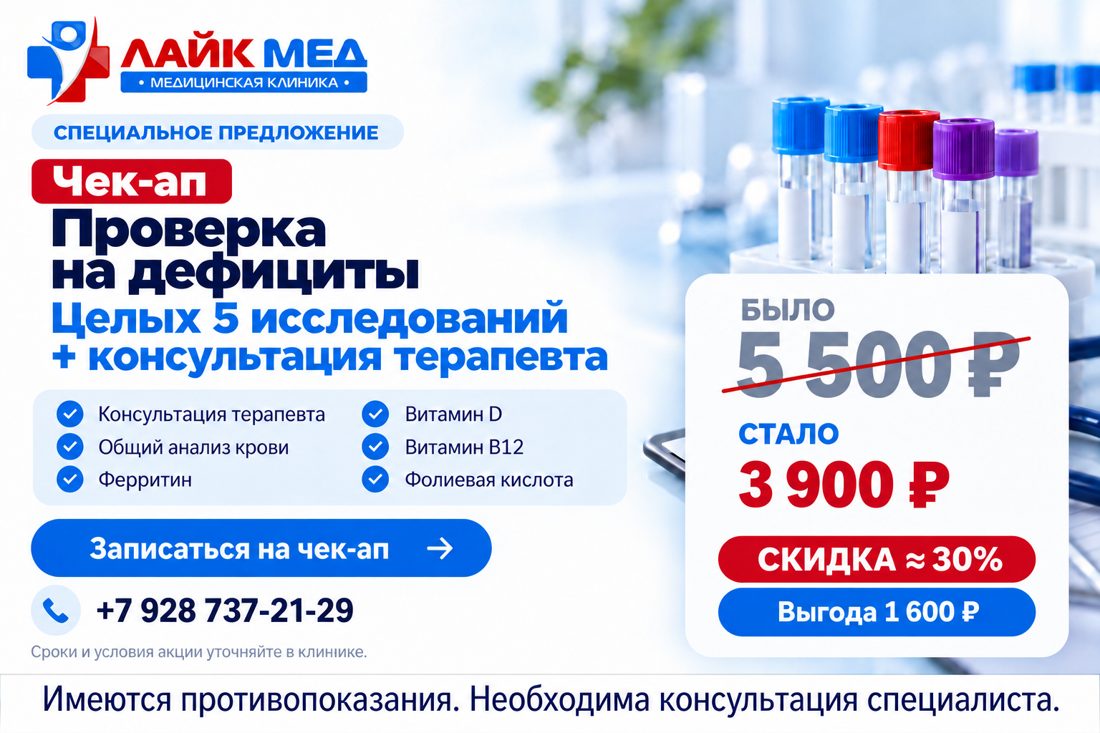 Чек-ап «Проверка на дефициты»: 5 исследований + консультация терапевта, 3 900 ₽ вместо 5 500 ₽